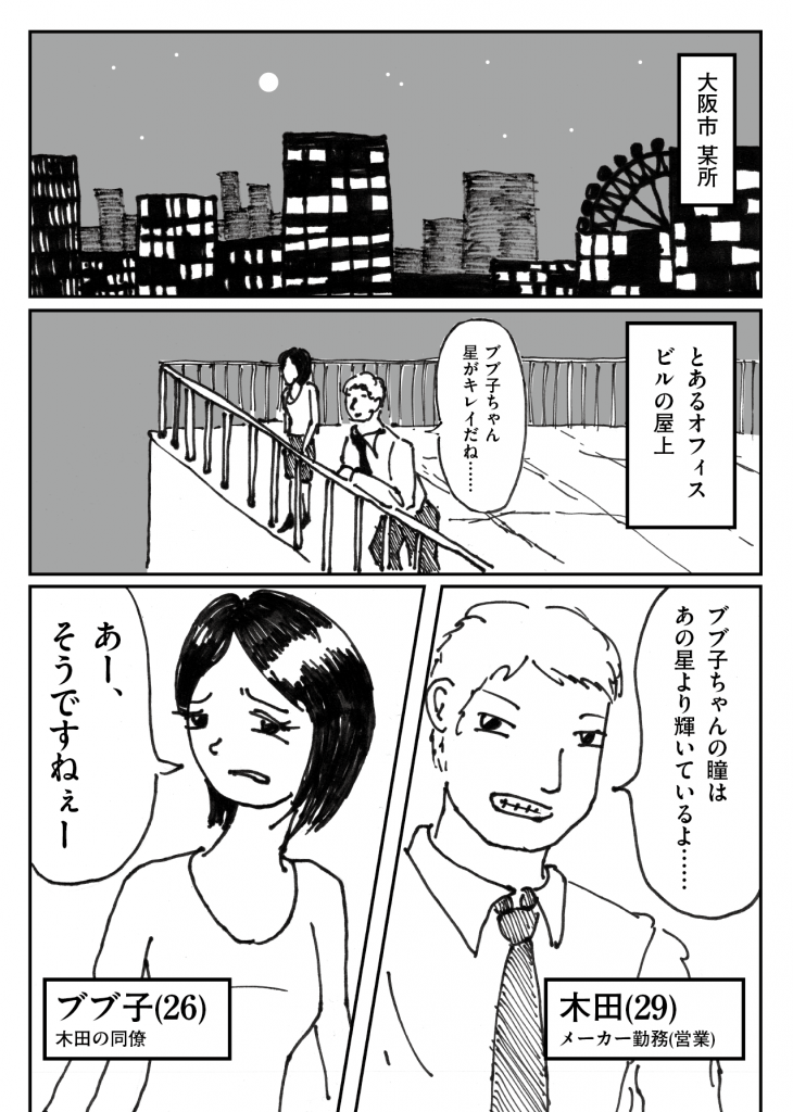 第1話「バケタン誕生」-WEB漫画「それいけ！ バケタン」1ページめ