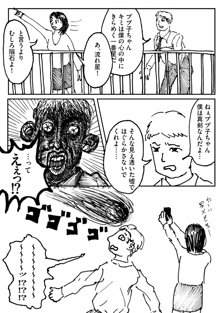 第1話「バケタン誕生」-WEB漫画「それいけ！ バケタン」2ページめ