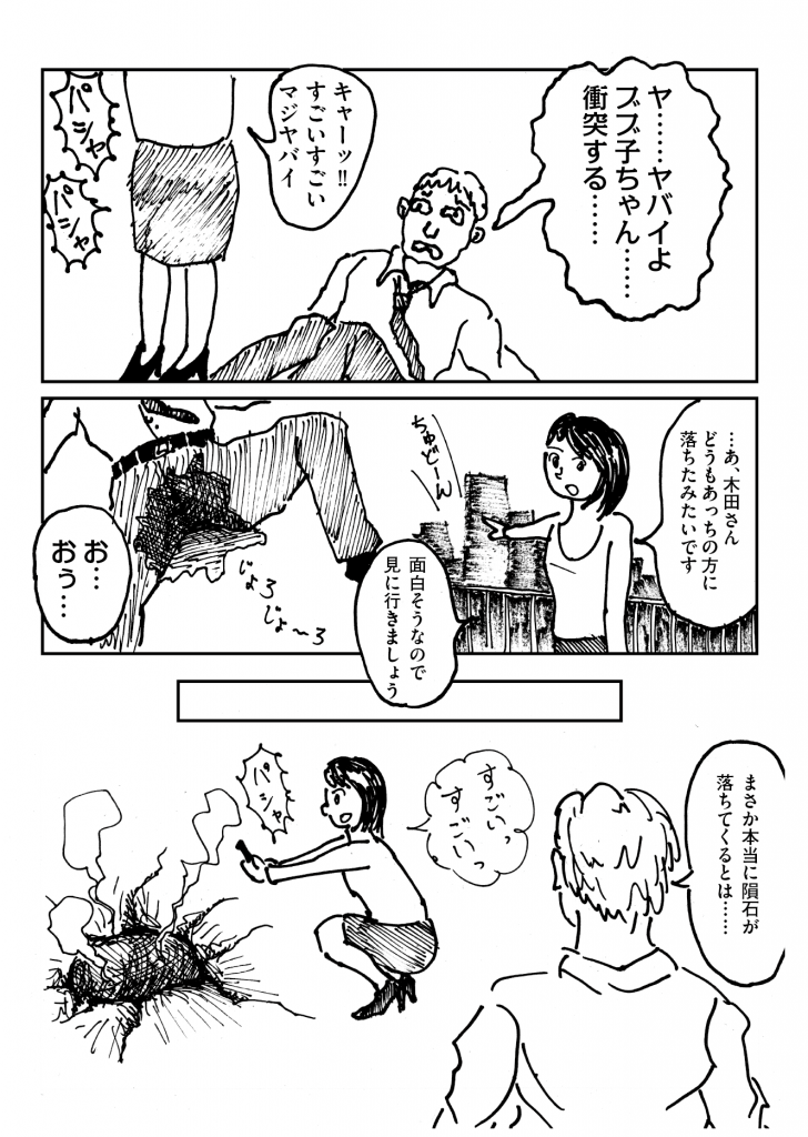 第1話「バケタン誕生」-WEB漫画「それいけ！ バケタン」3ページめ