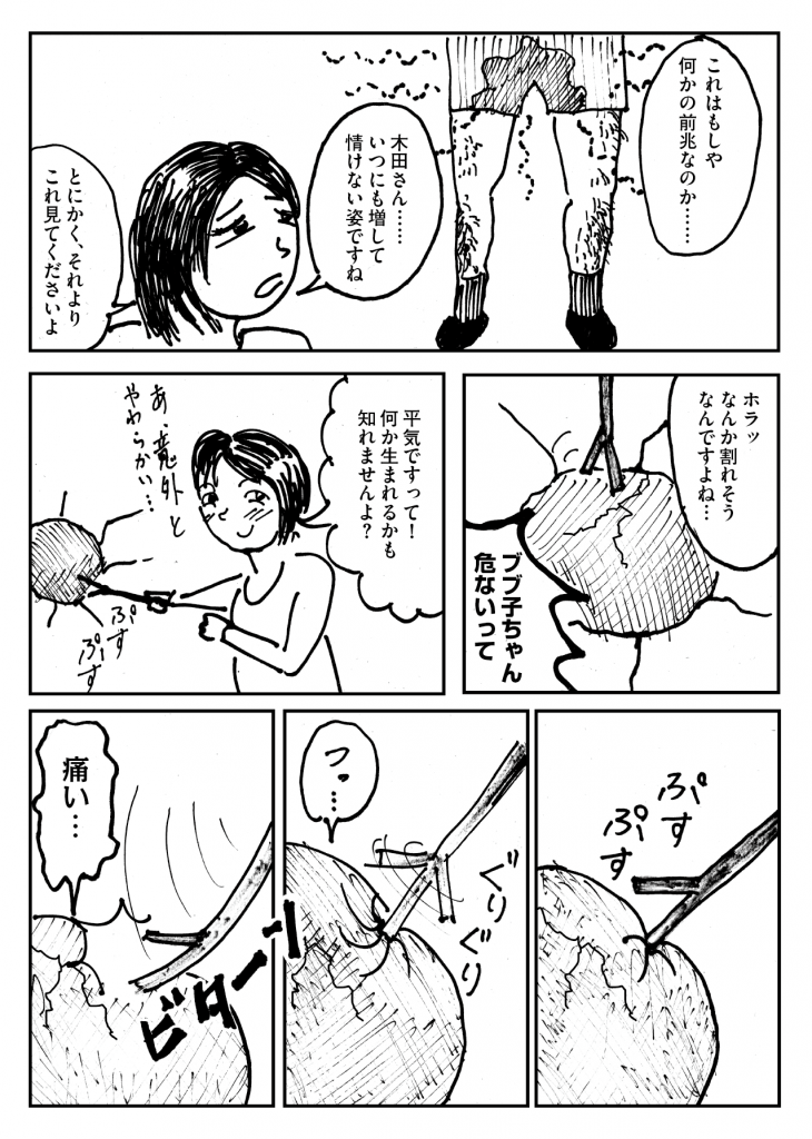 第1話「バケタン誕生」-WEB漫画「それいけ！ バケタン」4ページめ