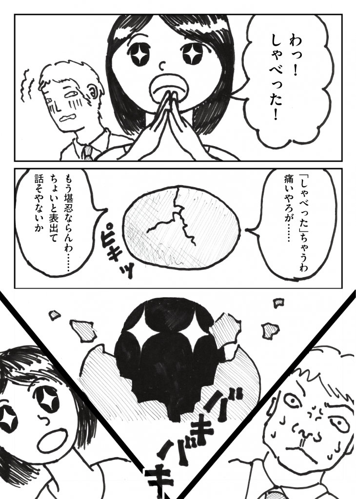 第1話「バケタン誕生」-WEB漫画「それいけ！ バケタン」5ページめ