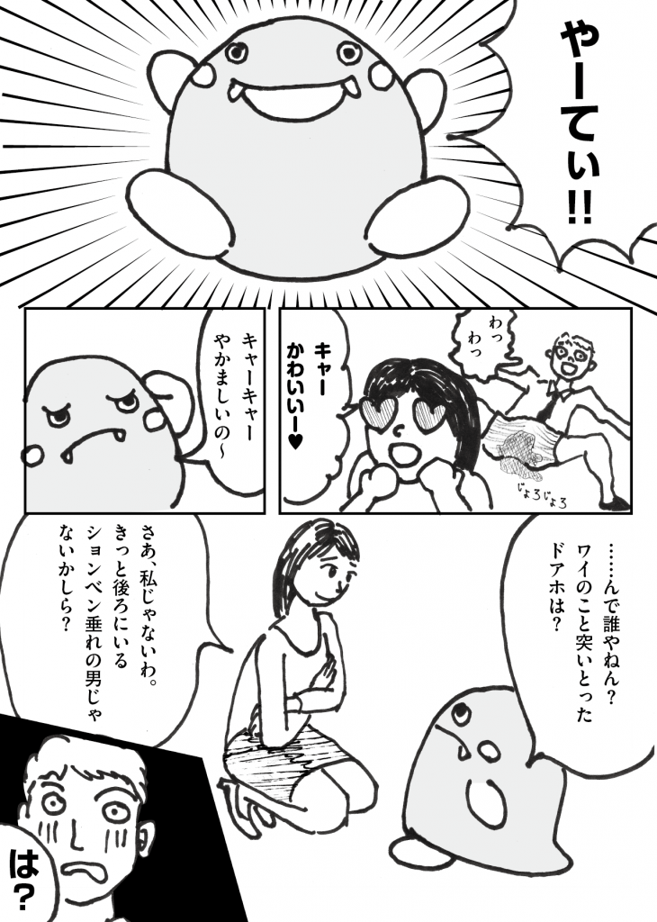 第1話「バケタン誕生」-WEB漫画「それいけ！ バケタン」6ページめ