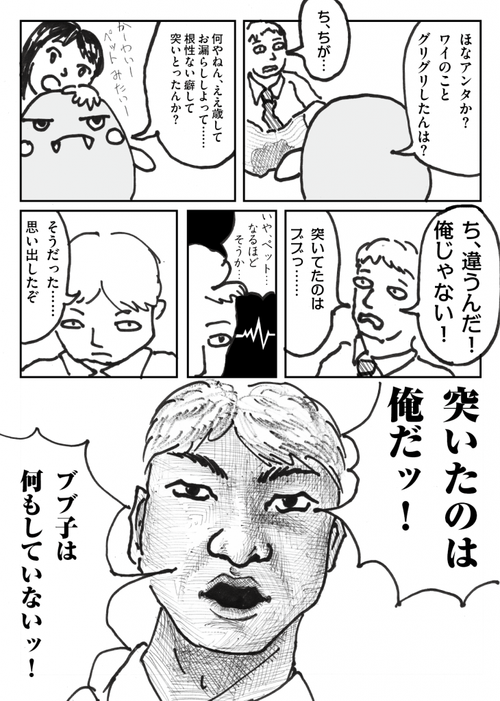 第1話「バケタン誕生」-WEB漫画「それいけ！ バケタン」7ページめ