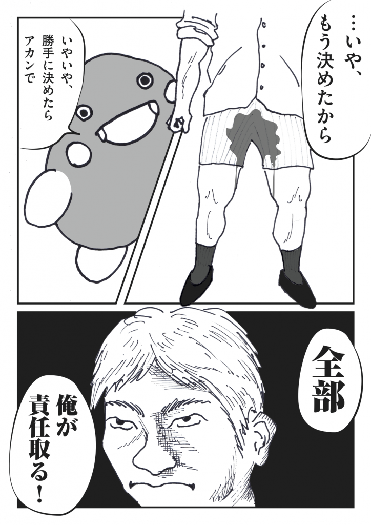 第2話「お持ち帰り」-WEB漫画「それいけ！ バケタン」1ページめ