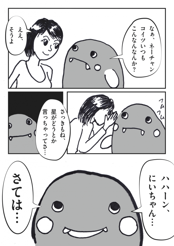 第2話「お持ち帰り」-WEB漫画「それいけ！ バケタン」2ページめ