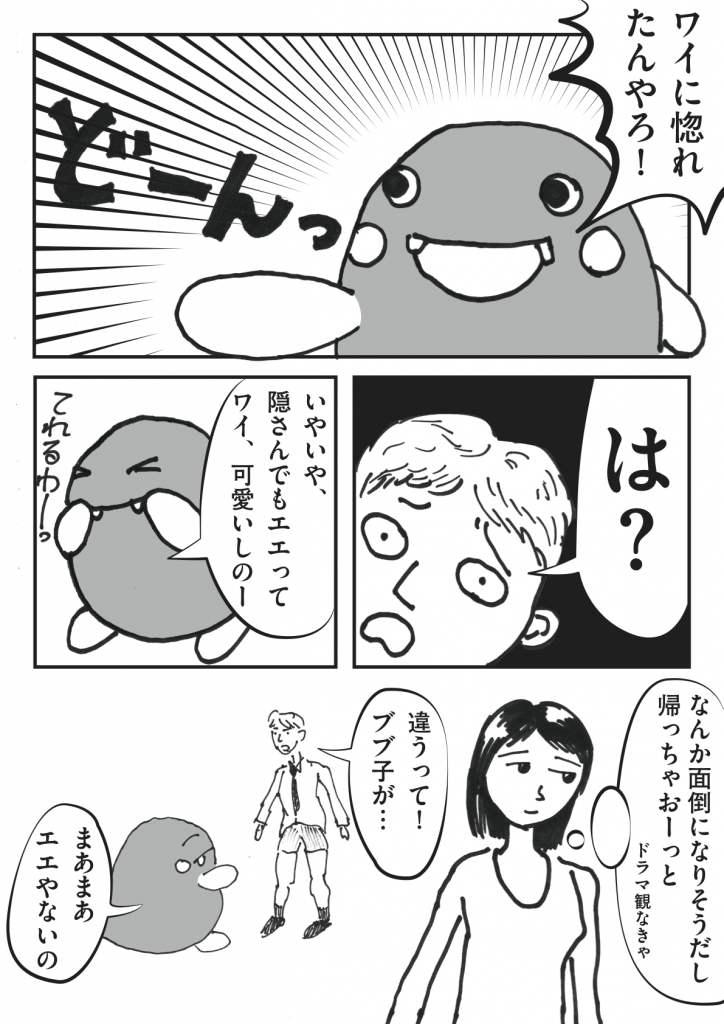 第2話「お持ち帰り」-WEB漫画「それいけ！ バケタン」3ページめ