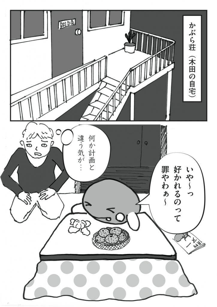 第2話「お持ち帰り」-WEB漫画「それいけ！ バケタン」4ページめ