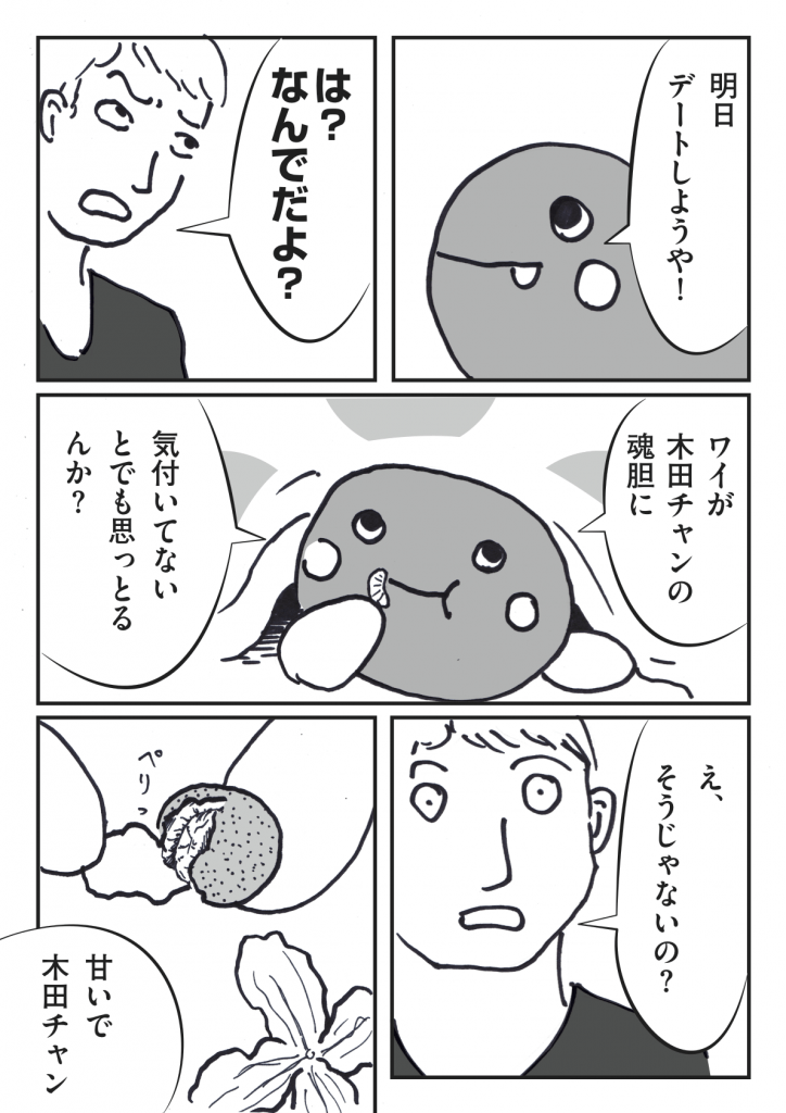 第2話「お持ち帰り」-WEB漫画「それいけ！ バケタン」6ページめ