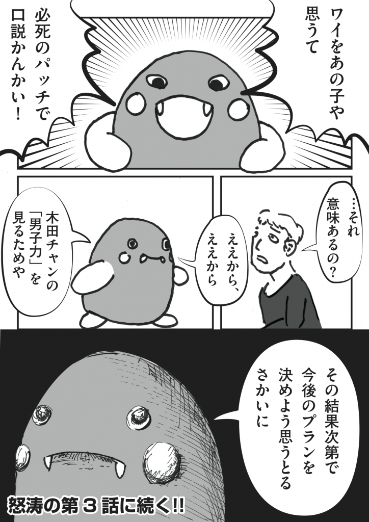 第2話「お持ち帰り」-WEB漫画「それいけ！ バケタン」8ページめ