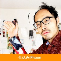 仕込みiphone (Japanese Guy’s iPhone Quick-Draw System)