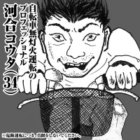 自転車無灯火運転のプロフェッショナル　河合コウタ(34)