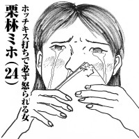 ホッチキス打ちで必ず怒られる女　栗林ミホ(24)