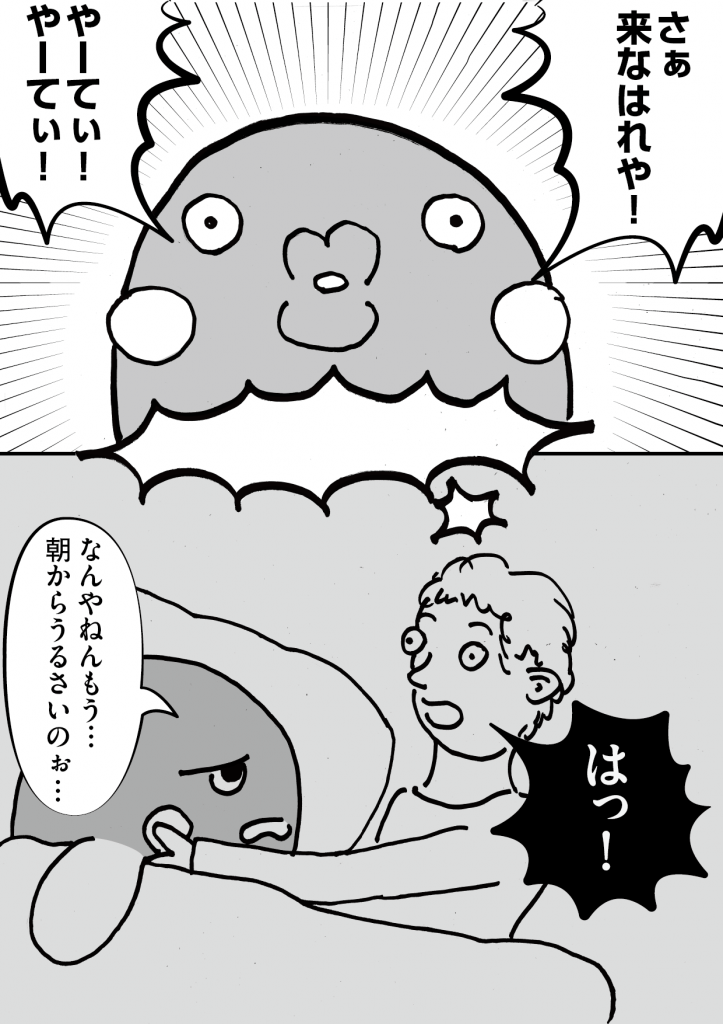 第3話「早朝デート」-WEB漫画「それいけ！ バケタン」2ページめ