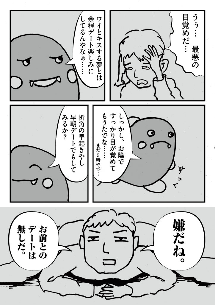 第3話「早朝デート」-WEB漫画「それいけ！ バケタン」3ページめ