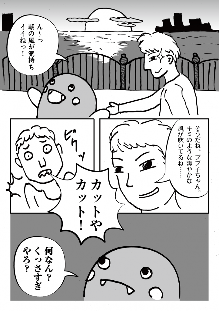 第3話「早朝デート」-WEB漫画「それいけ！ バケタン」7ページめ