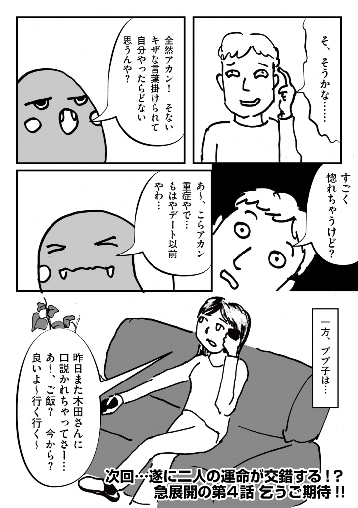第3話「早朝デート」-WEB漫画「それいけ！ バケタン」8ページめ