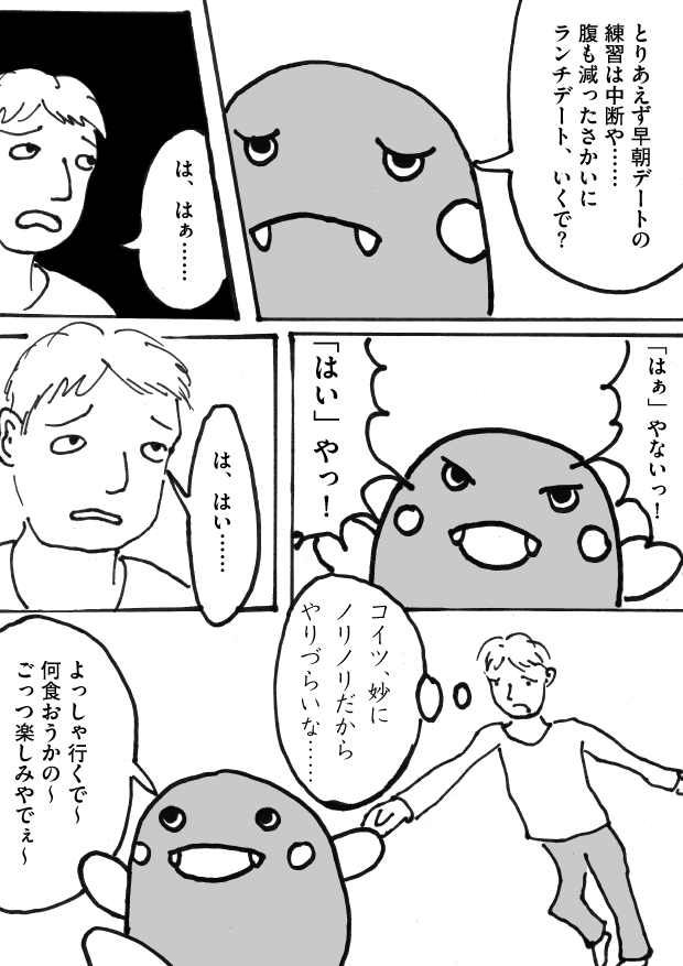 第4話「鉢合わせ」-WEB漫画「それいけ！ バケタン」1ページめ