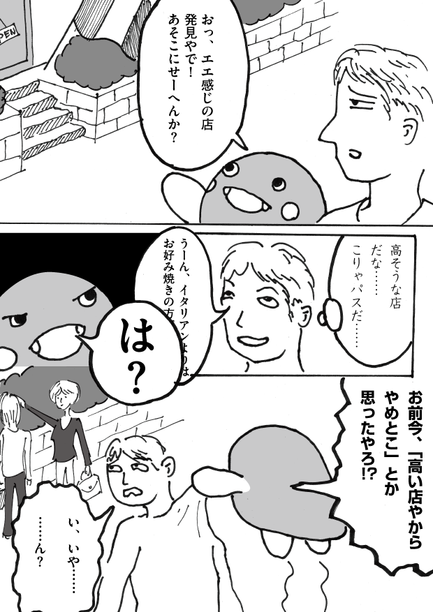 第4話「鉢合わせ」-WEB漫画「それいけ！ バケタン」2ページめ