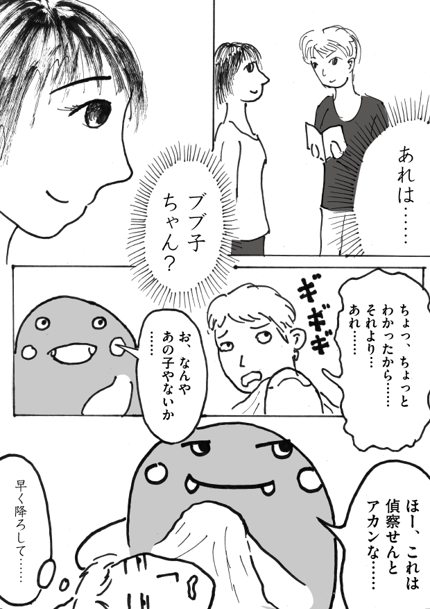 第4話「鉢合わせ」-WEB漫画「それいけ！ バケタン」3ページめ