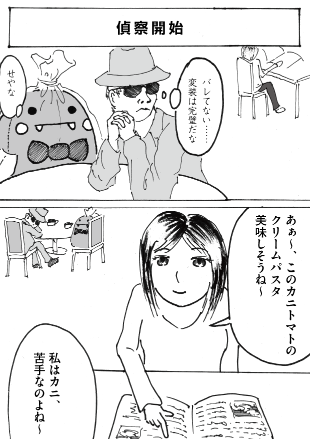 第4話「鉢合わせ」-WEB漫画「それいけ！ バケタン」4ページめ