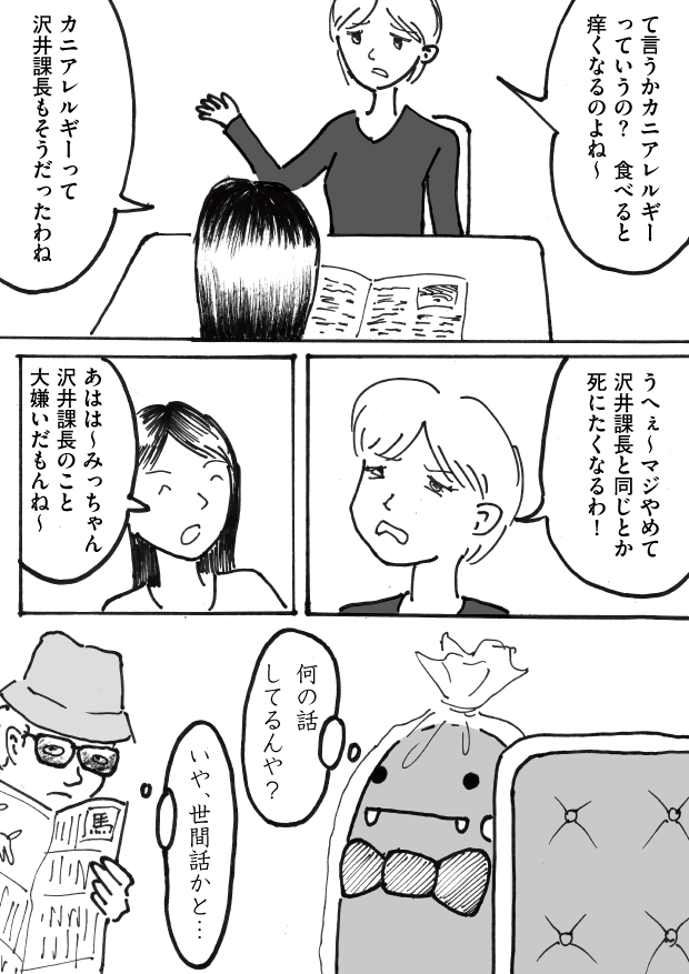 第4話「鉢合わせ」-WEB漫画「それいけ！ バケタン」5ページめ