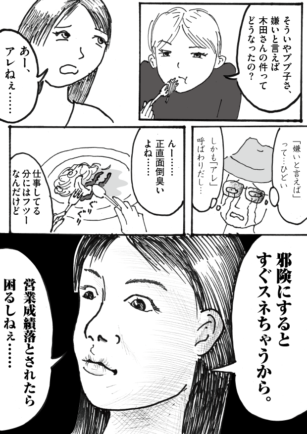 第4話「鉢合わせ」-WEB漫画「それいけ！ バケタン」6ページめ