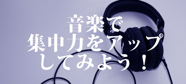 music-concentration-large