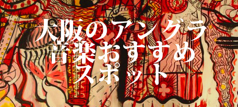 osaka-underground-large