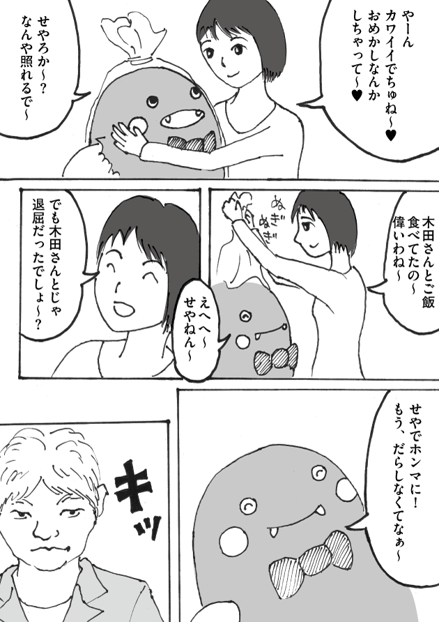 第5話「男の決意」-WEB漫画「それいけ！ バケタン」1ページめ