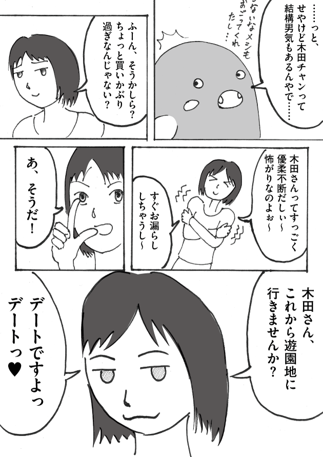 第5話「男の決意」-WEB漫画「それいけ！ バケタン」2ページめ