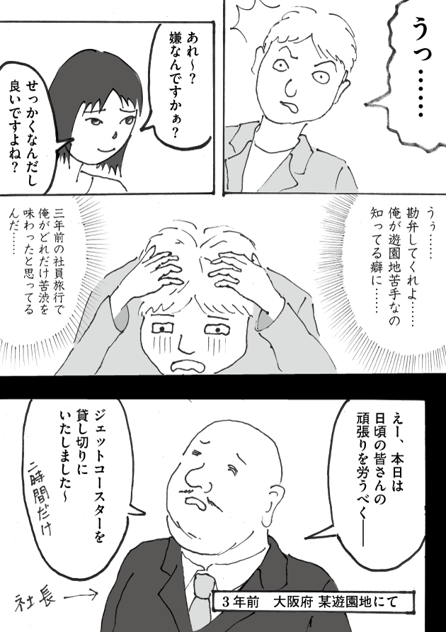 第5話「男の決意」-WEB漫画「それいけ！ バケタン」3ページめ