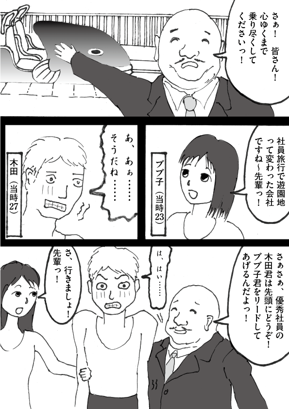 第5話「男の決意」-WEB漫画「それいけ！ バケタン」4ページめ