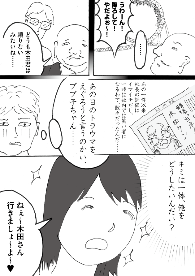 第5話「男の決意」-WEB漫画「それいけ！ バケタン」6ページめ