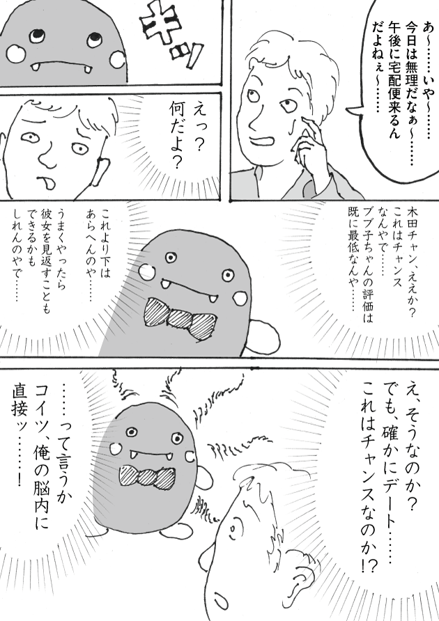 第5話「男の決意」-WEB漫画「それいけ！ バケタン」7ページめ