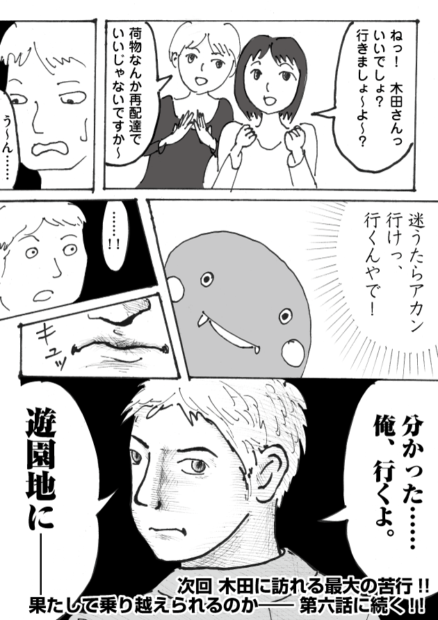 第5話「男の決意」-WEB漫画「それいけ！ バケタン」8ページめ
