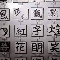 米国人ライターが選ぶ! 形がかっこいい漢字トップ10