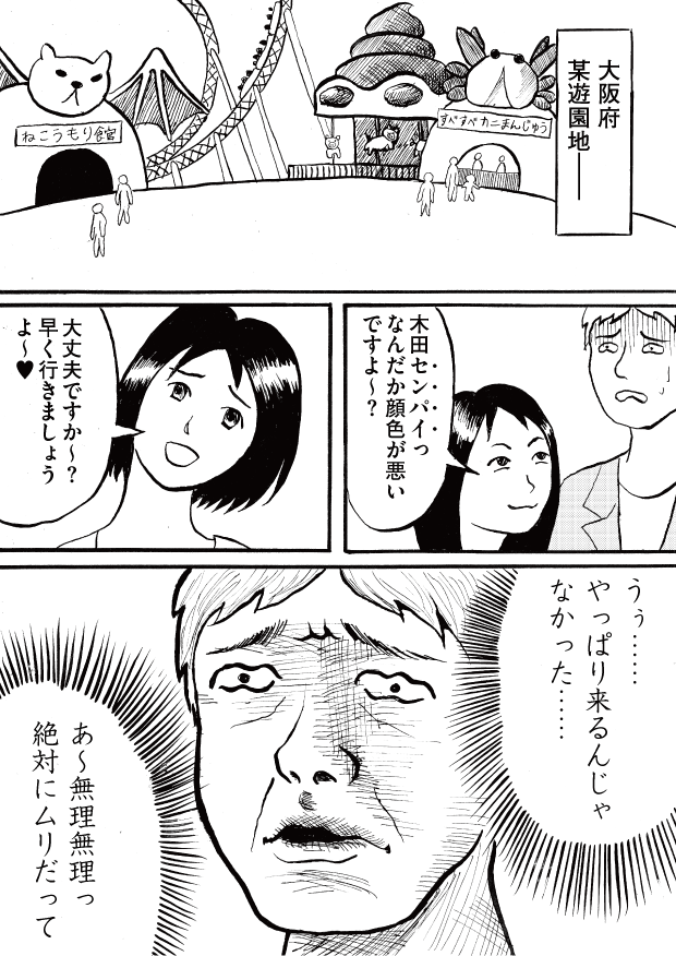 第6話「急転直下」-WEB漫画「それいけ！ バケタン」1ページめ