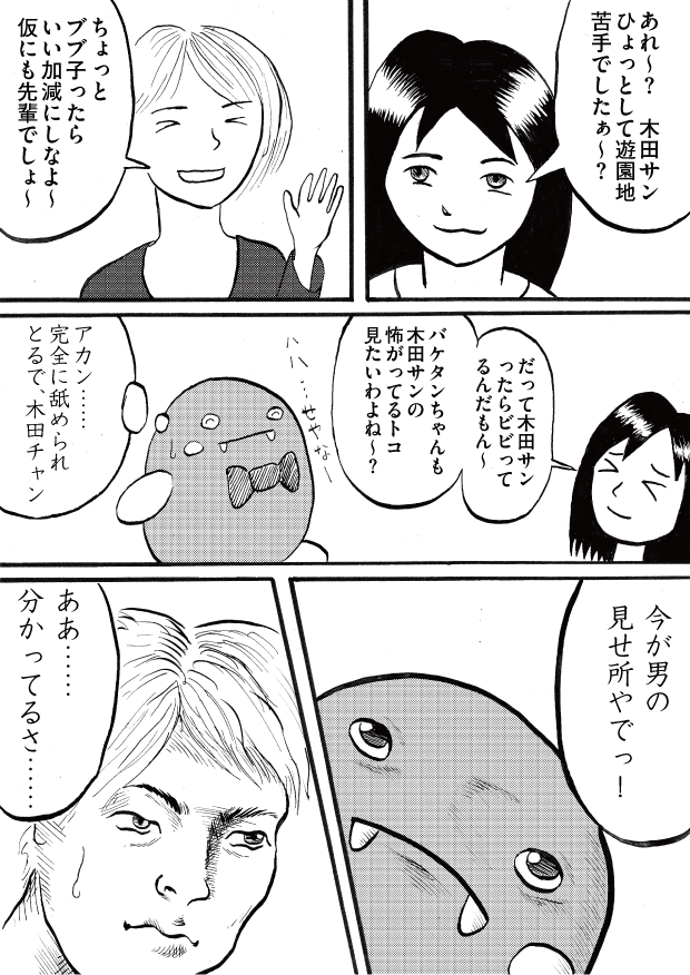 第6話「急転直下」-WEB漫画「それいけ！ バケタン」2ページめ