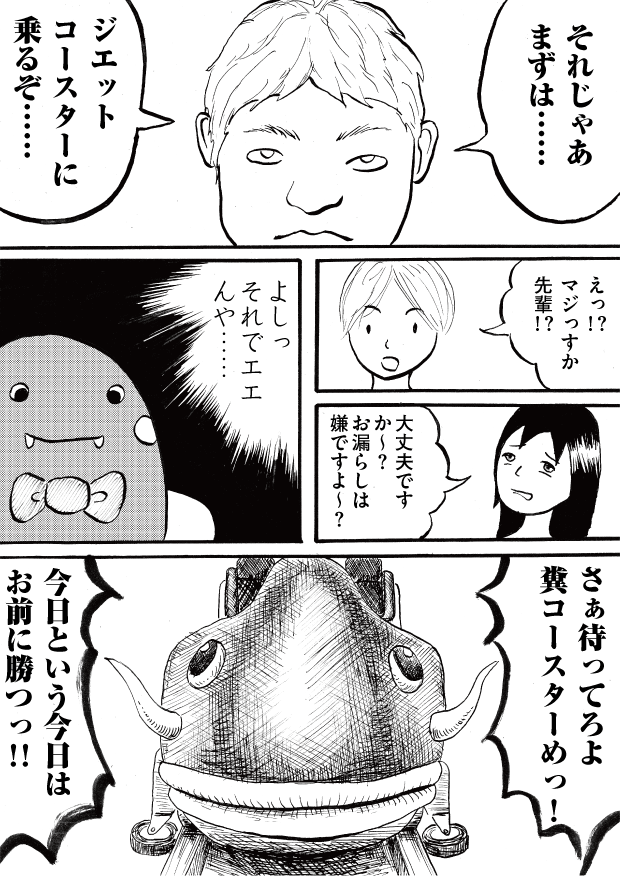 第6話「急転直下」-WEB漫画「それいけ！ バケタン」3ページめ
