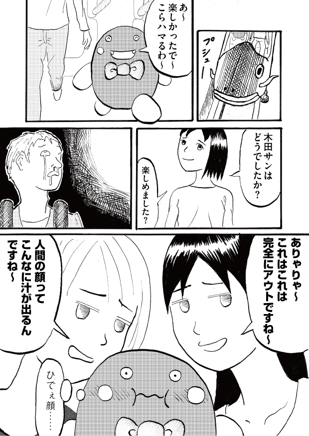 第6話「急転直下」-WEB漫画「それいけ！ バケタン」5ページめ