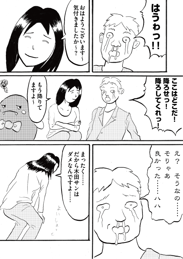 第6話「急転直下」-WEB漫画「それいけ！ バケタン」6ページめ