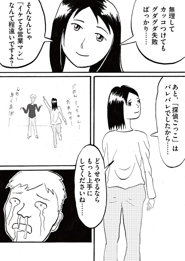 第6話「急転直下」-WEB漫画「それいけ！ バケタン」7ページめ
