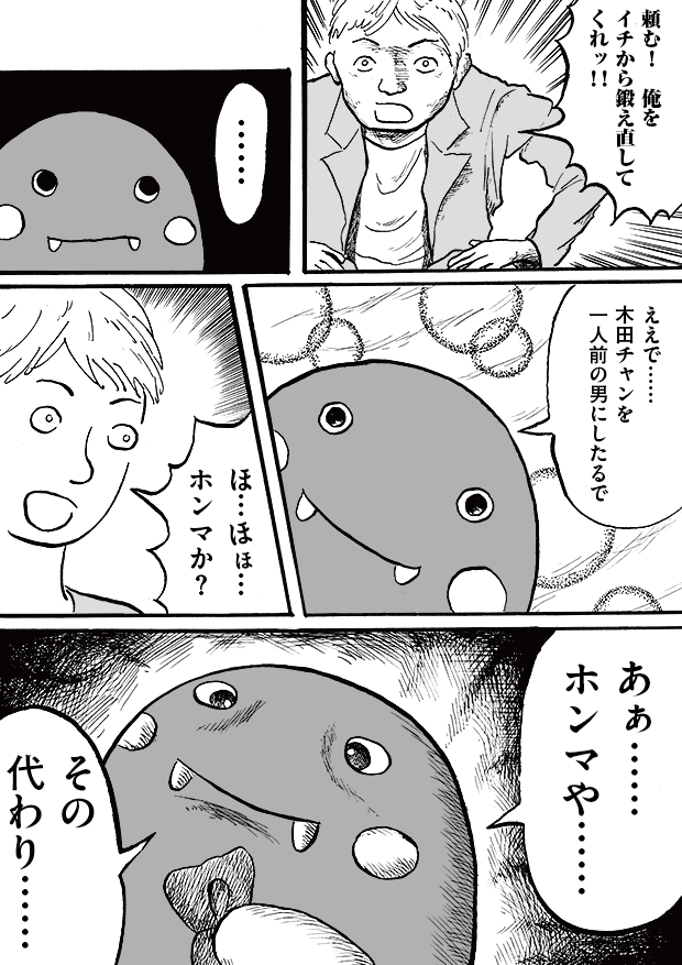 第7話「たぬき」-WEB漫画「それいけ！ バケタン」1ページめ