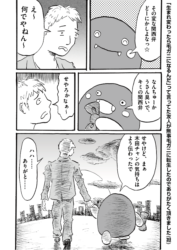 第7話「たぬき」-WEB漫画「それいけ！ バケタン」2ページめ