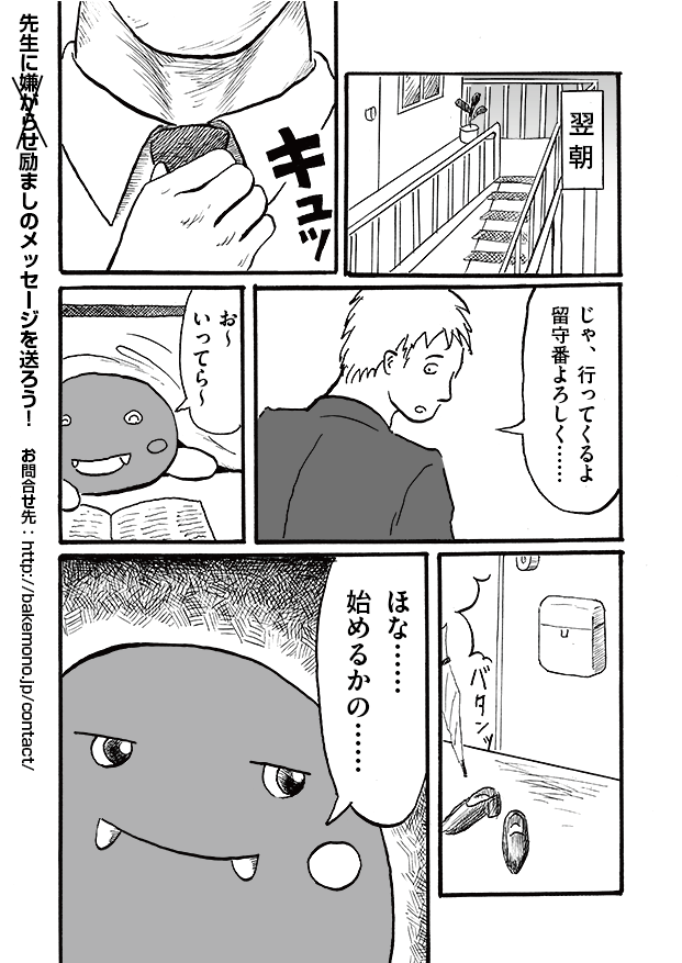 第7話「たぬき」-WEB漫画「それいけ！ バケタン」3ページめ