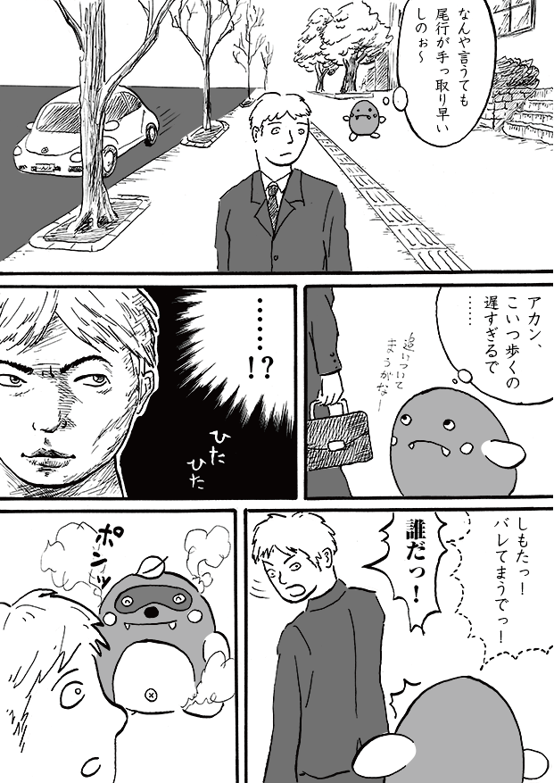 第7話「たぬき」-WEB漫画「それいけ！ バケタン」4ページめ