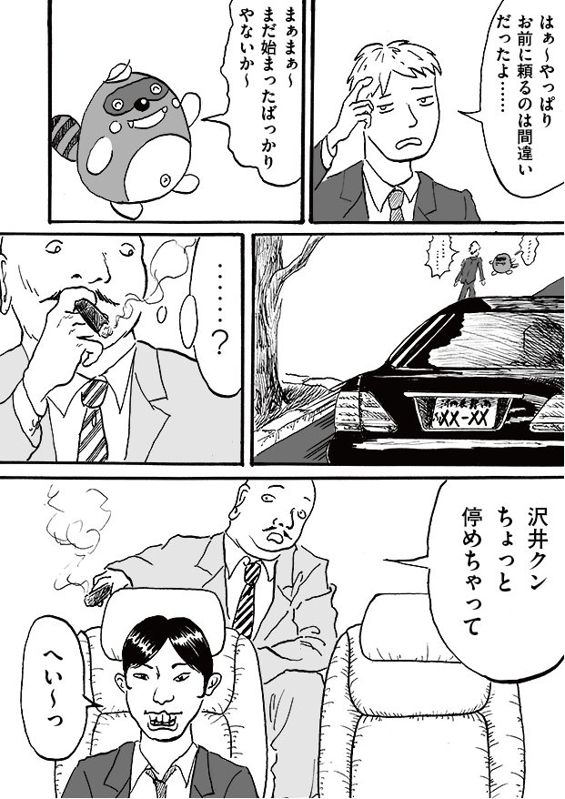 第7話「たぬき」-WEB漫画「それいけ！ バケタン」6ページめ