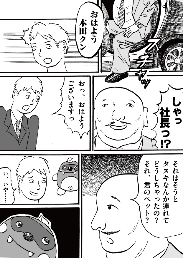 第7話「たぬき」-WEB漫画「それいけ！ バケタン」7ページめ