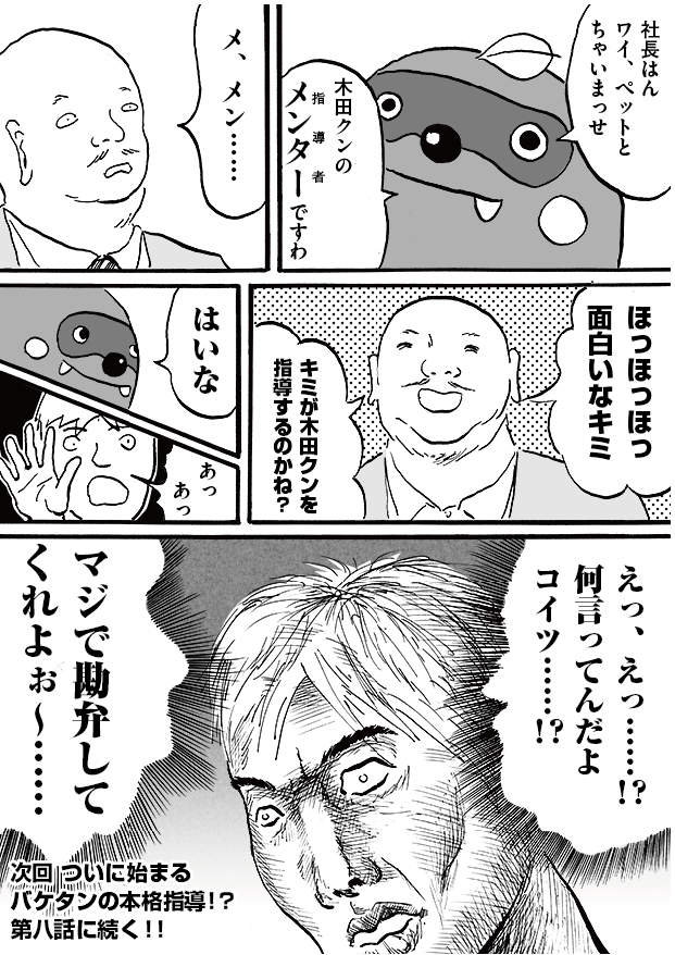 第7話「たぬき」-WEB漫画「それいけ！ バケタン」8ページめ