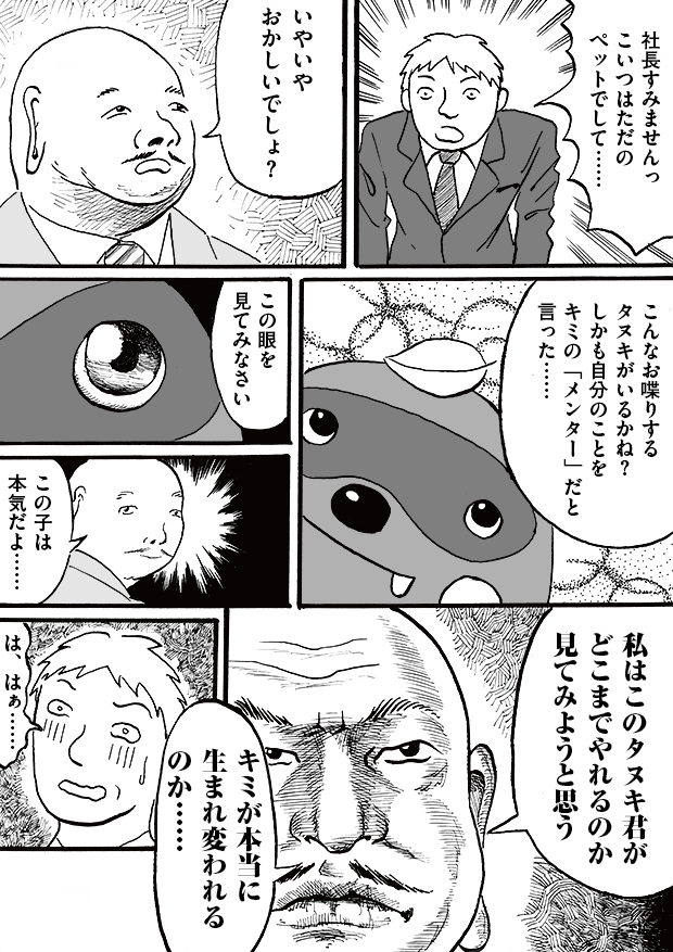 第8話「心の叫び」-WEB漫画「それいけ！ バケタン」1ページめ